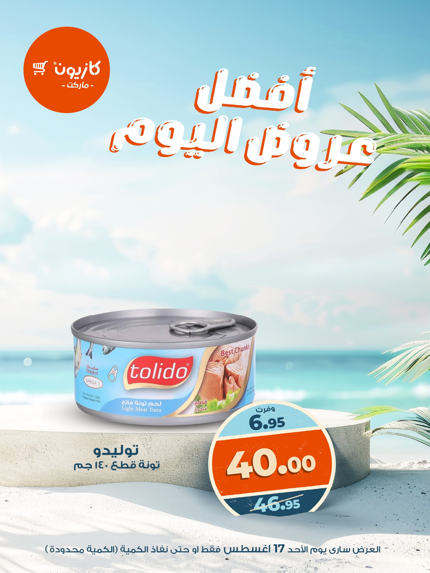 kazyon offers from 16aug to 3aug 2025 عروض كازيون من 16 أغسطس حتى 3 أغسطس 2025 صفحة رقم 4